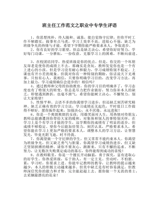 班主任工作范文职业中专学生评语 