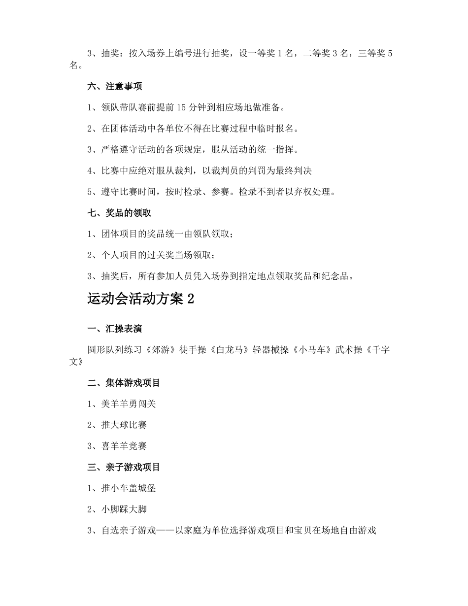 运动会活动方案_第2页