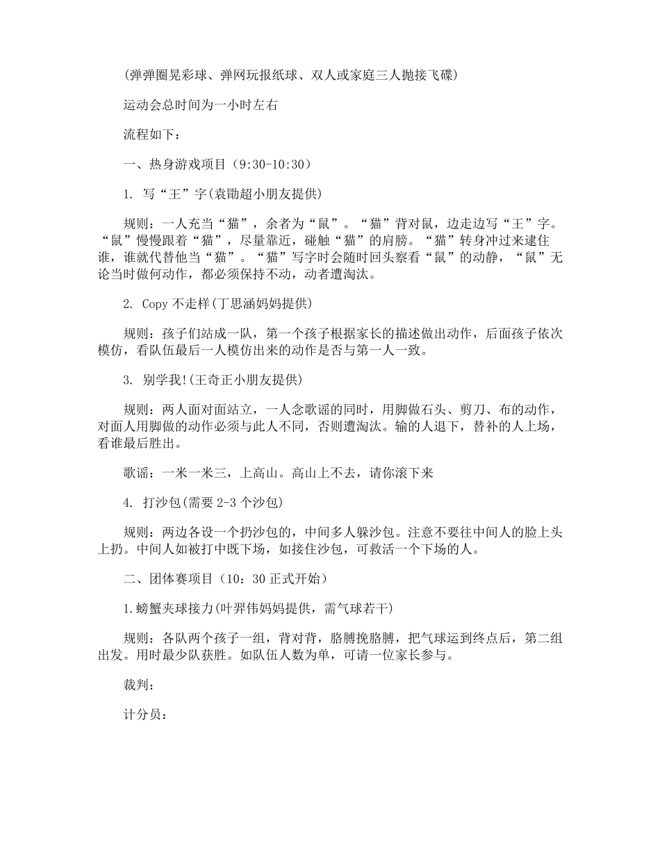 运动会活动方案_第3页