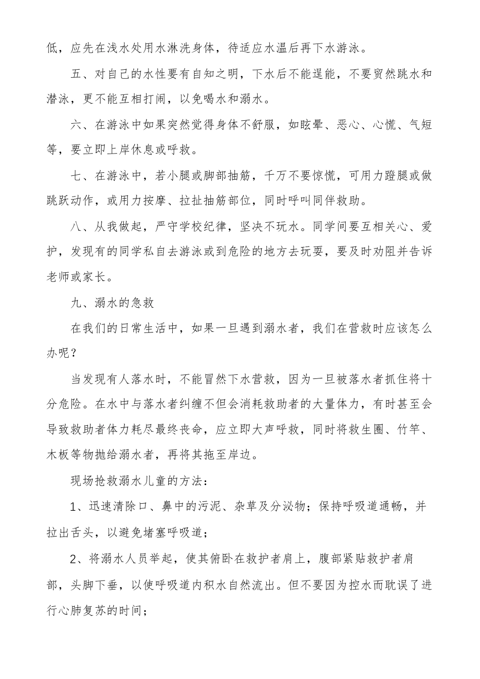 小学生防溺水讲话稿_第2页