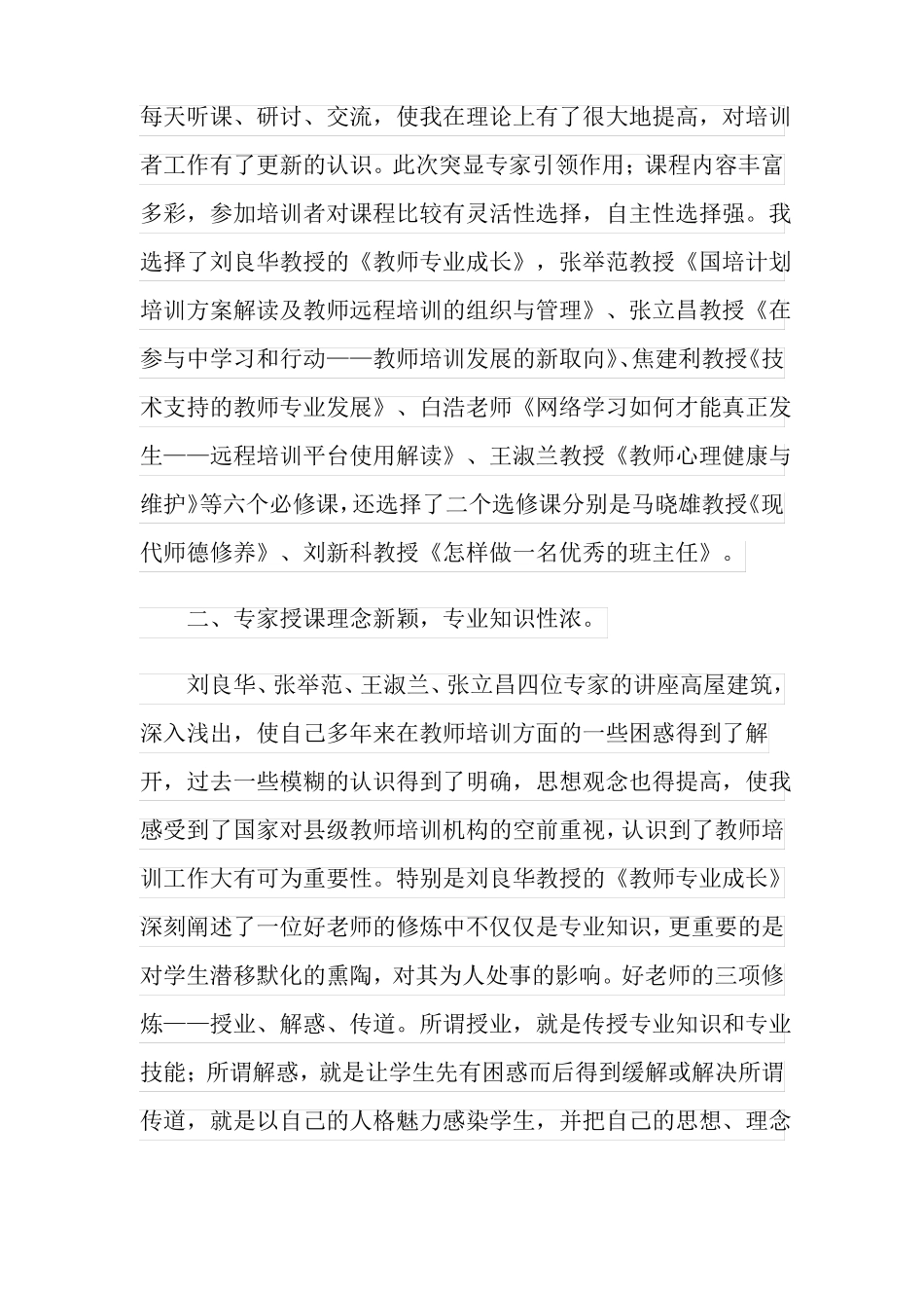 2022精选国培学习心得体会范文集合五篇_第2页