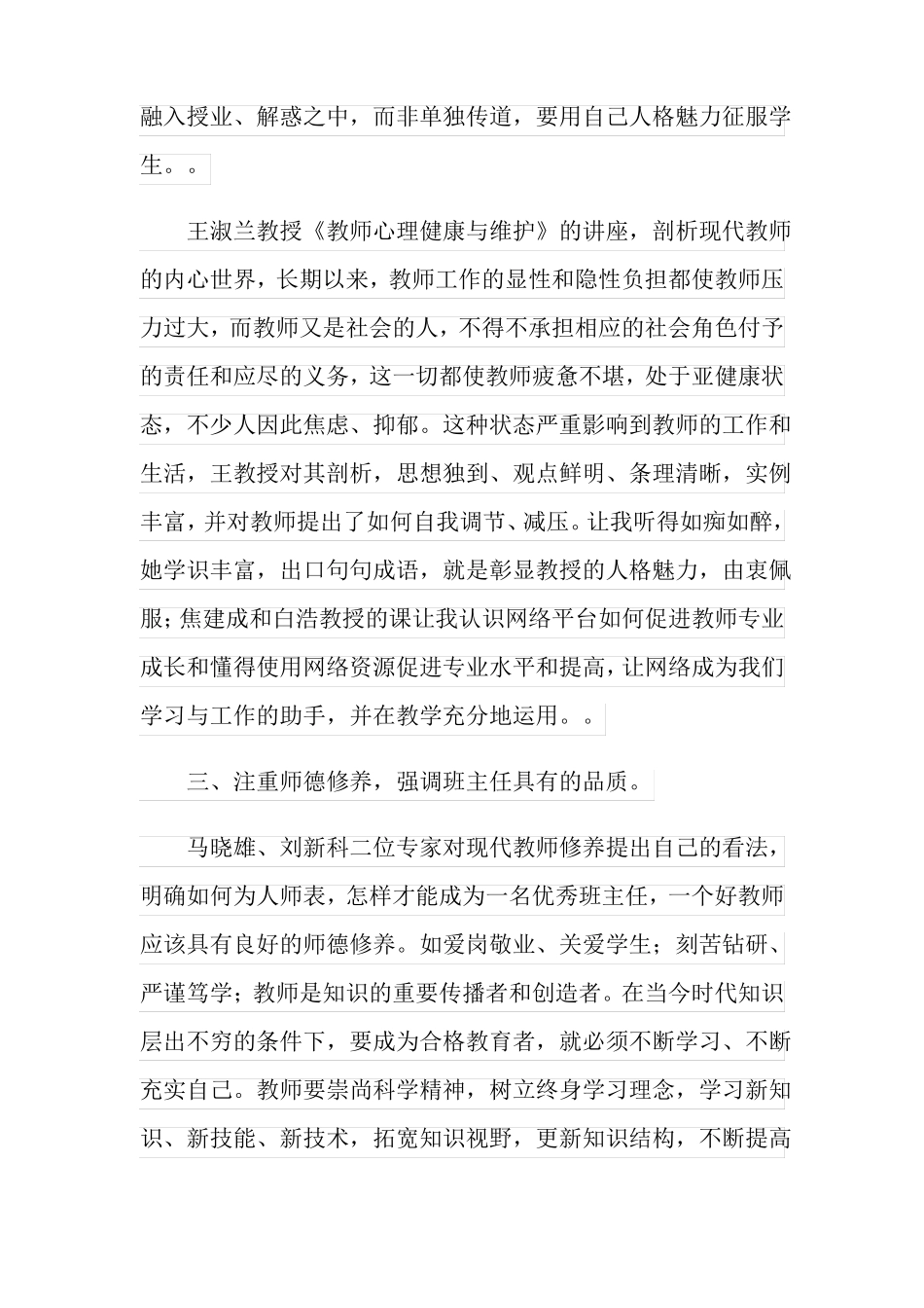 2022精选国培学习心得体会范文集合五篇_第3页