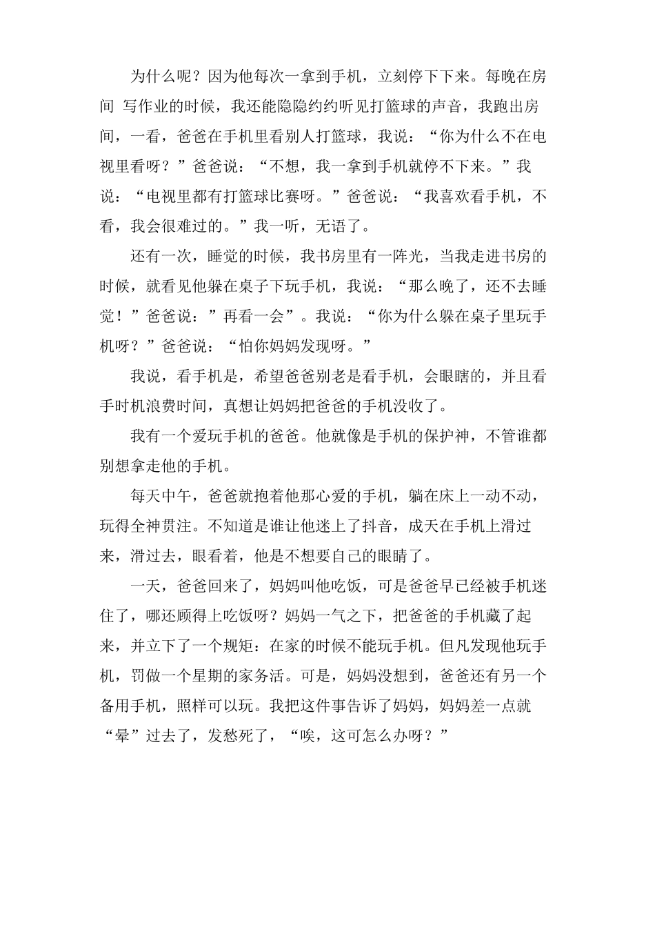 爱玩手机的爸爸作文9篇_第3页
