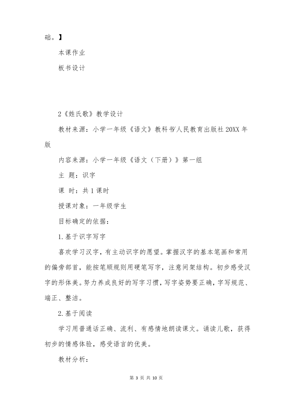 部编版一年级语文姓氏歌优质课教案_第3页