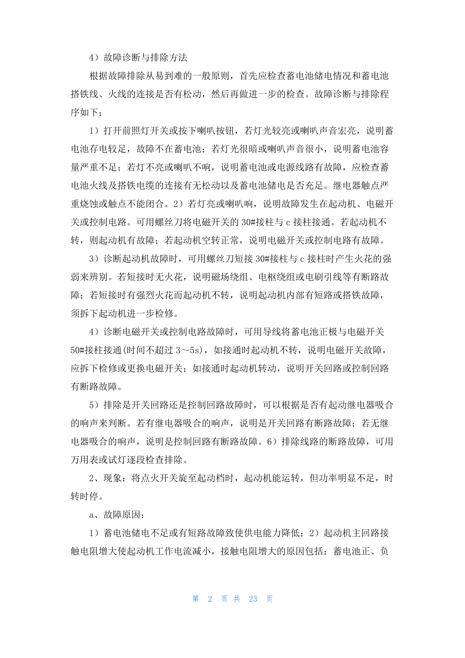 汽车电器实习报告共6篇_第2页
