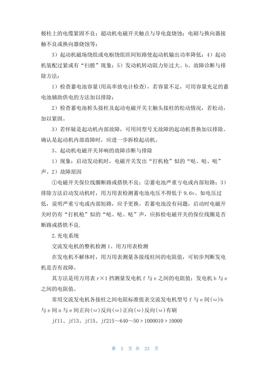 汽车电器实习报告共6篇_第3页