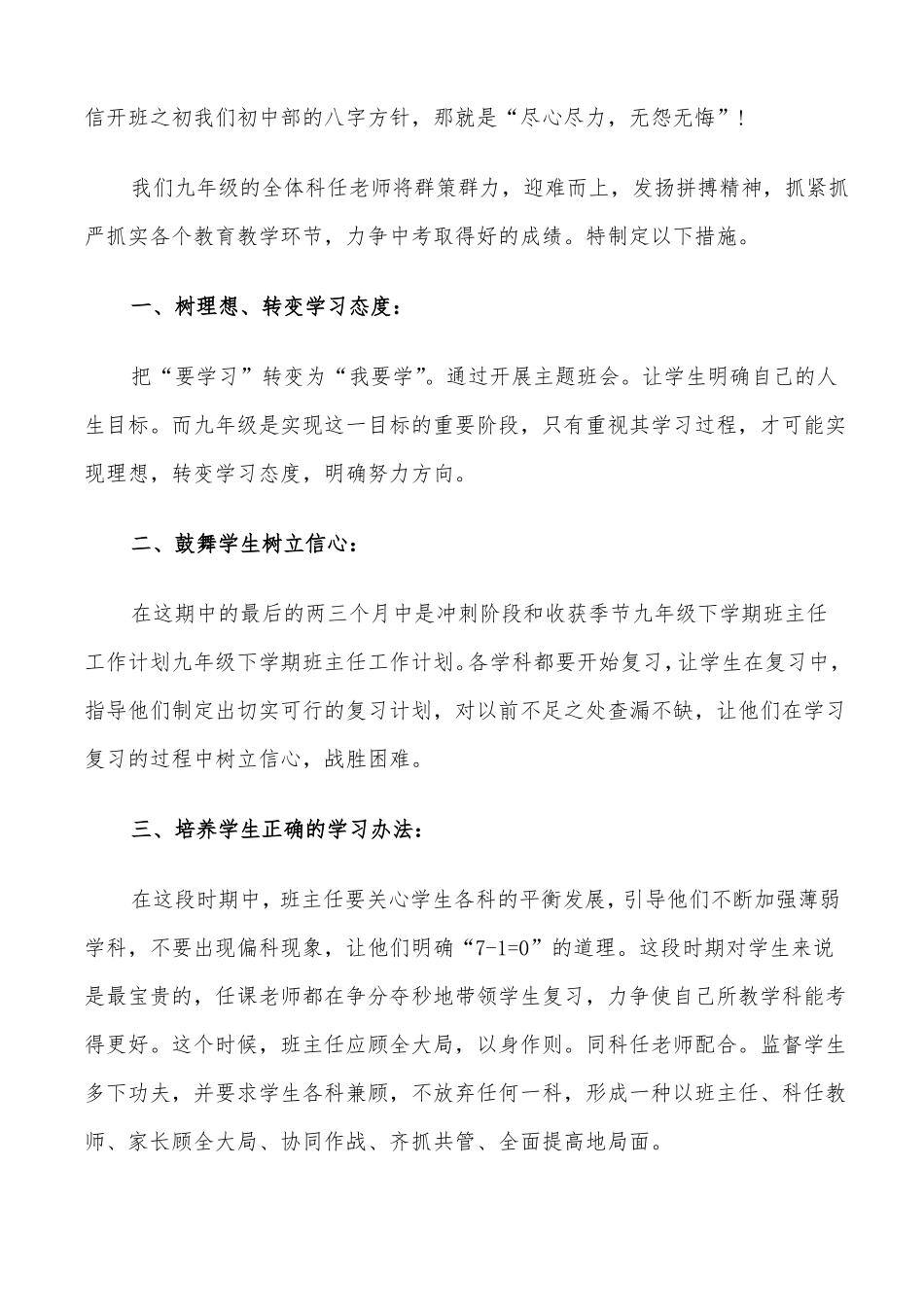2022初中九年级班主任工作计划_第3页