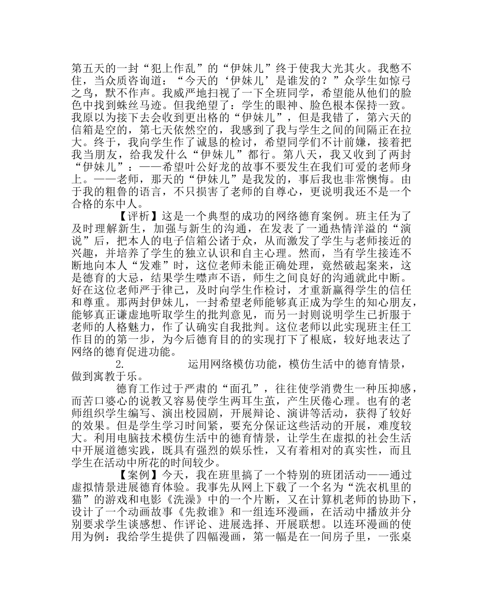 班主任工作范文网络德育三例 _第2页