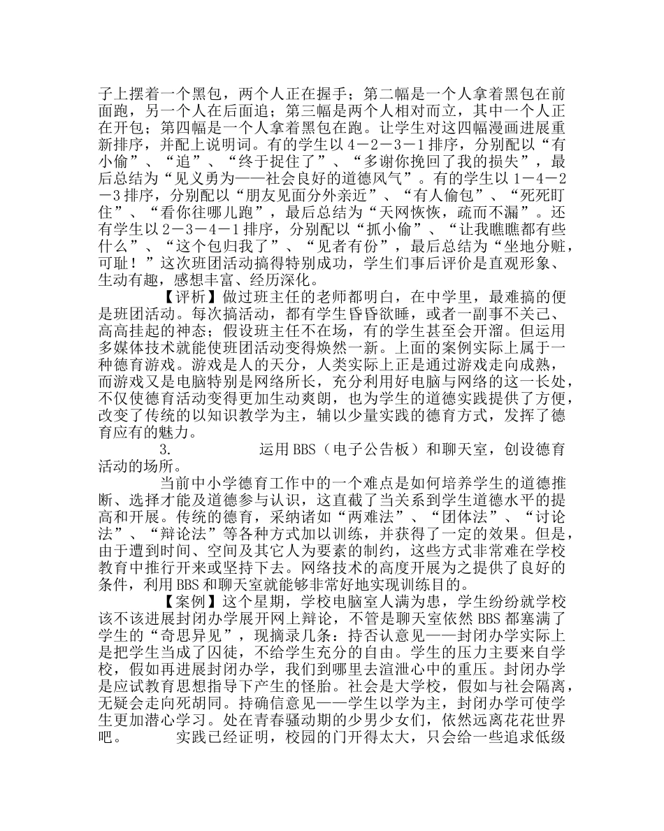 班主任工作范文网络德育三例 _第3页