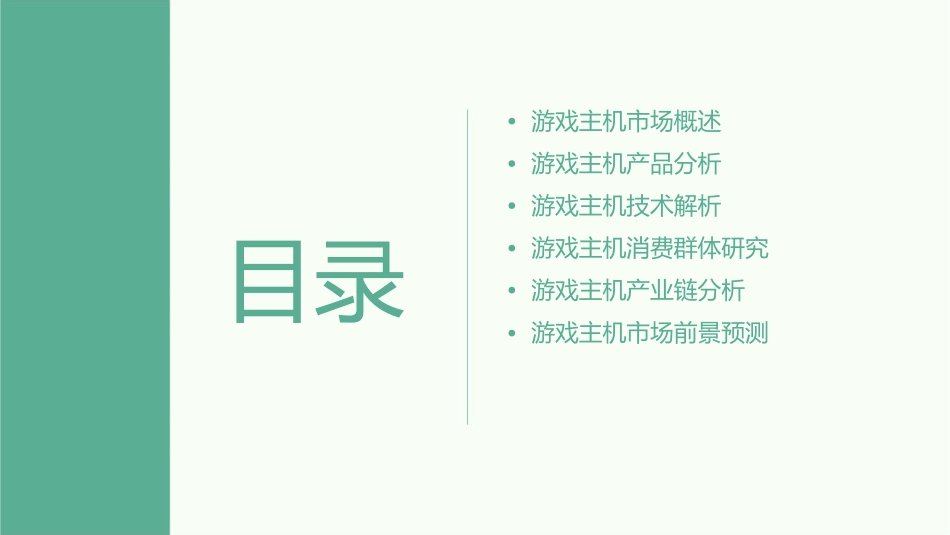 游戏主机调研课件_第2页