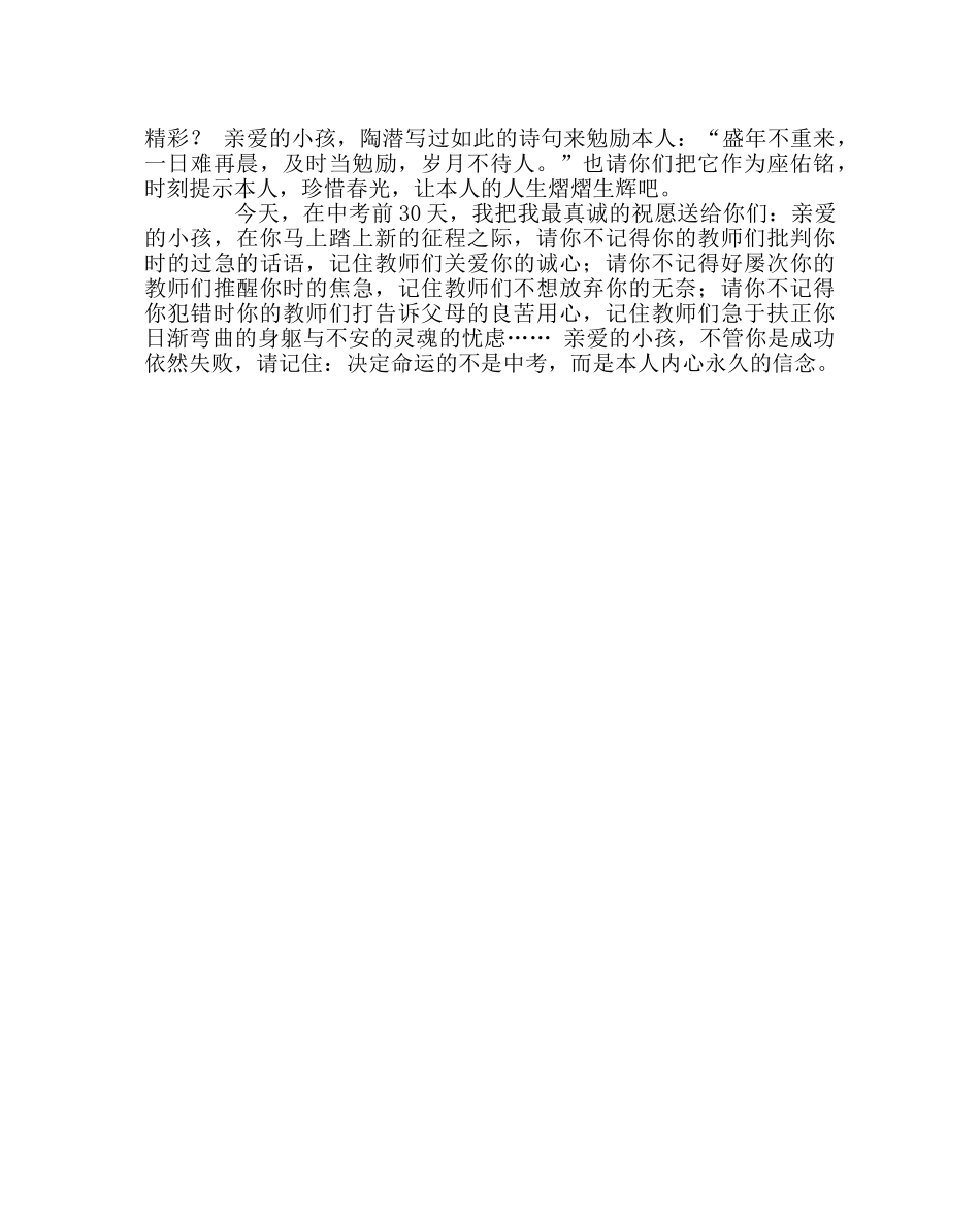 班主任工作范文给胜中九年级同学的一封信 _第2页