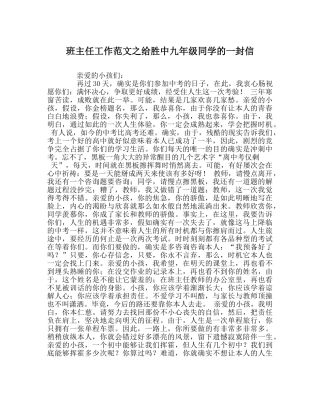 班主任工作范文给胜中九年级同学的一封信 