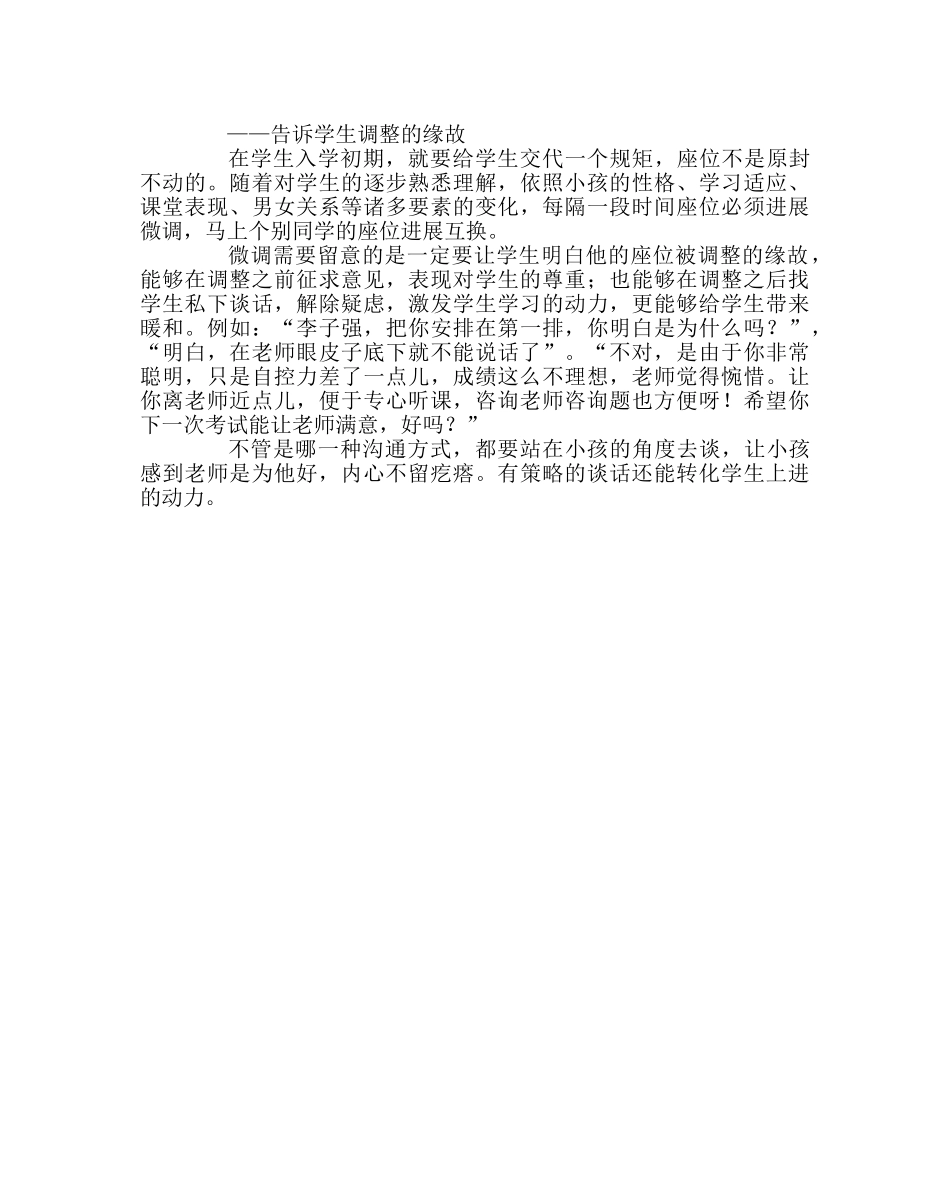 班主任工作范文编排座位过程中容易遇到的几个问题 _第2页