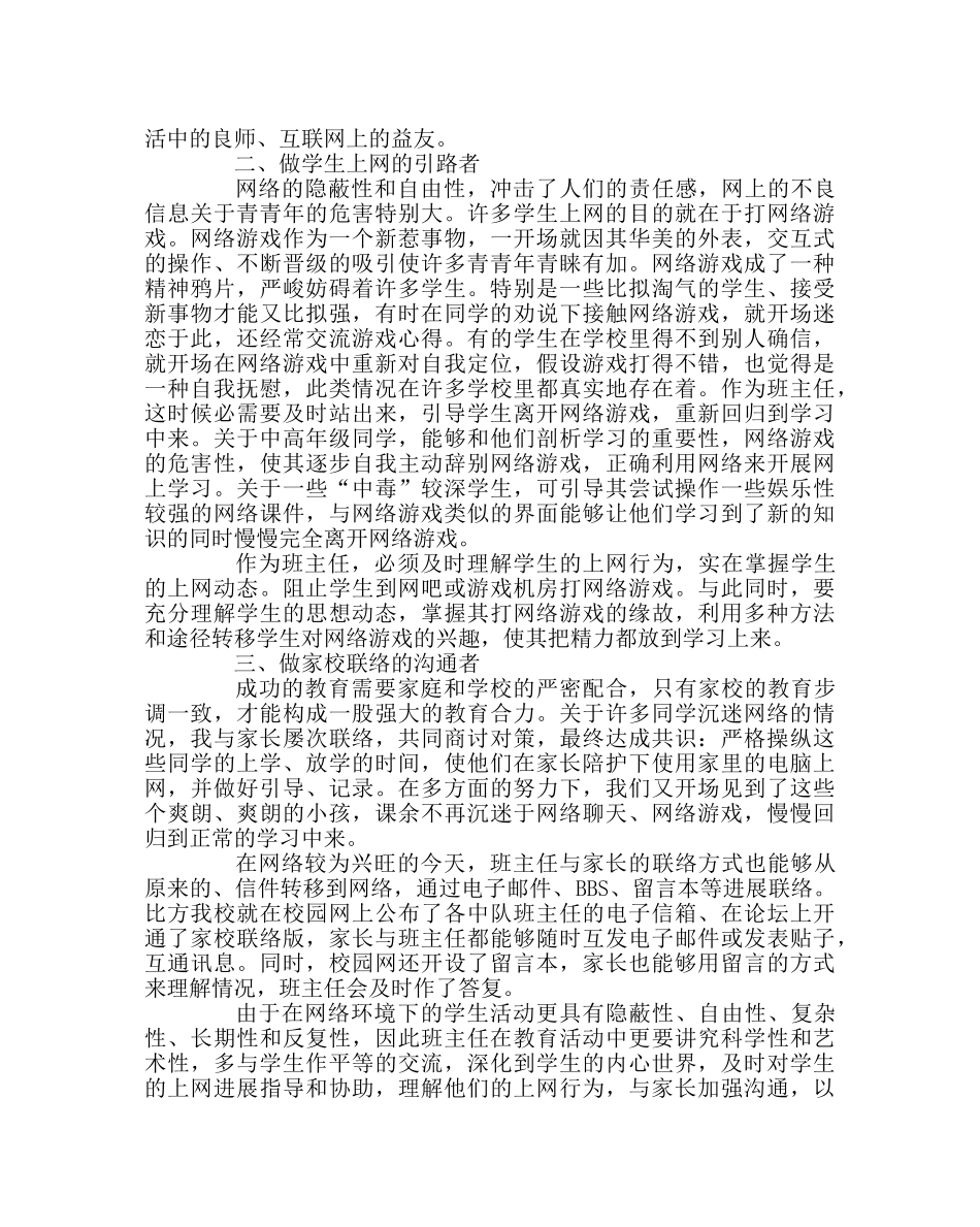 班主任工作范文网络时代怎么当班主任 _第2页