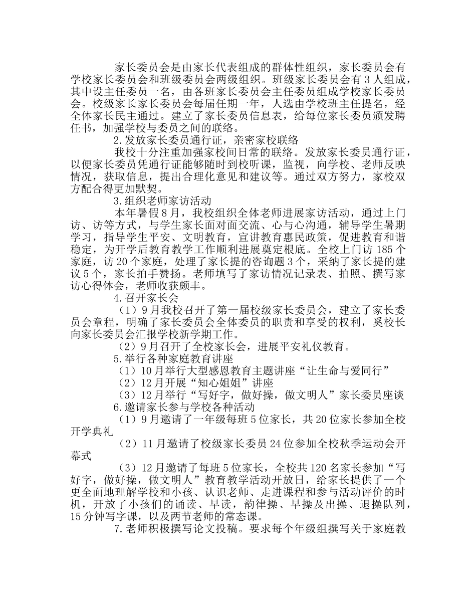 班主任工作范文网上家长学校工作总结 _第2页
