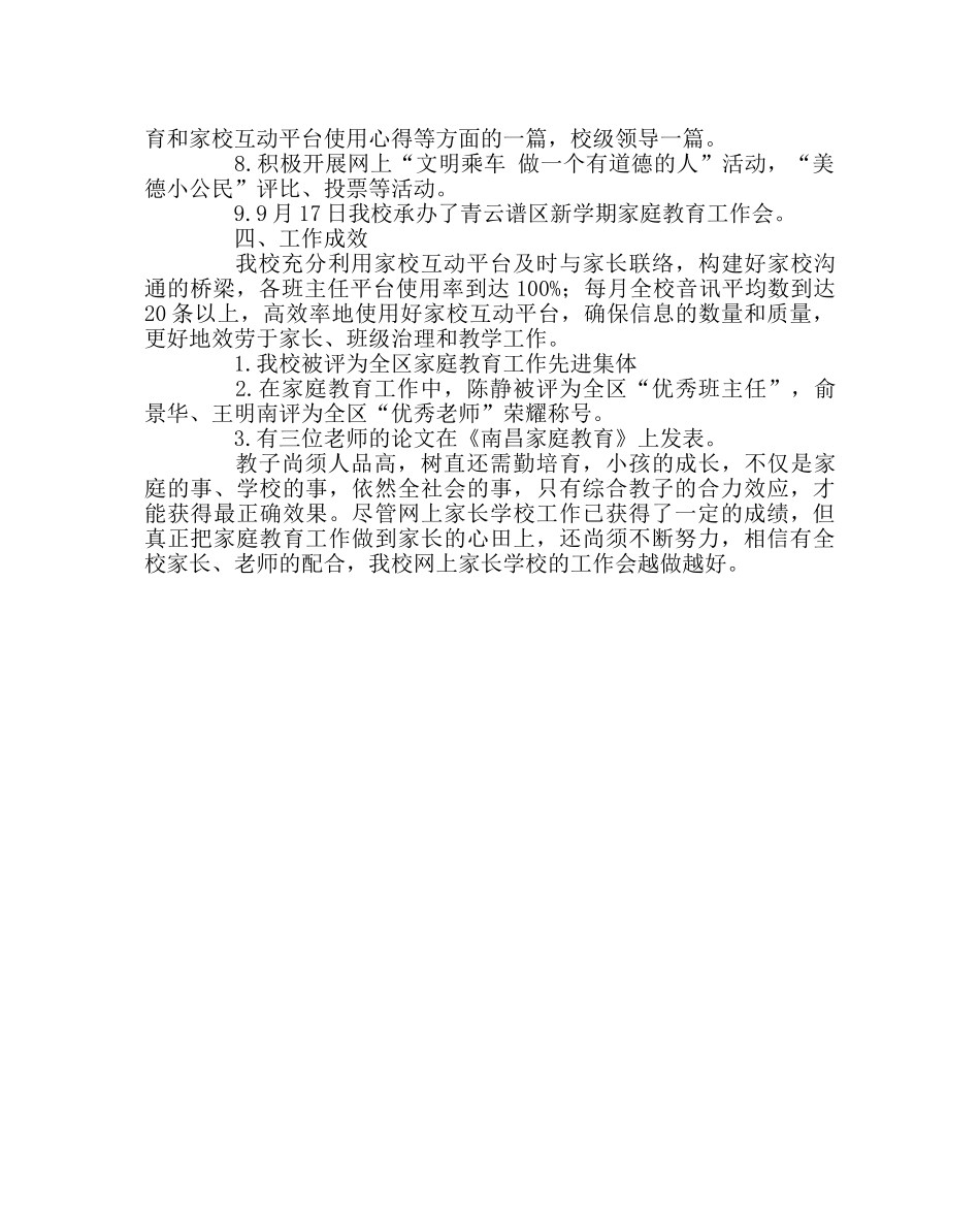 班主任工作范文网上家长学校工作总结 _第3页