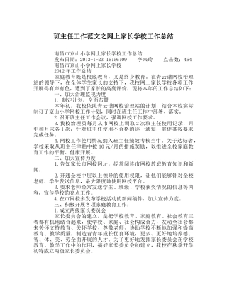 班主任工作范文网上家长学校工作总结 