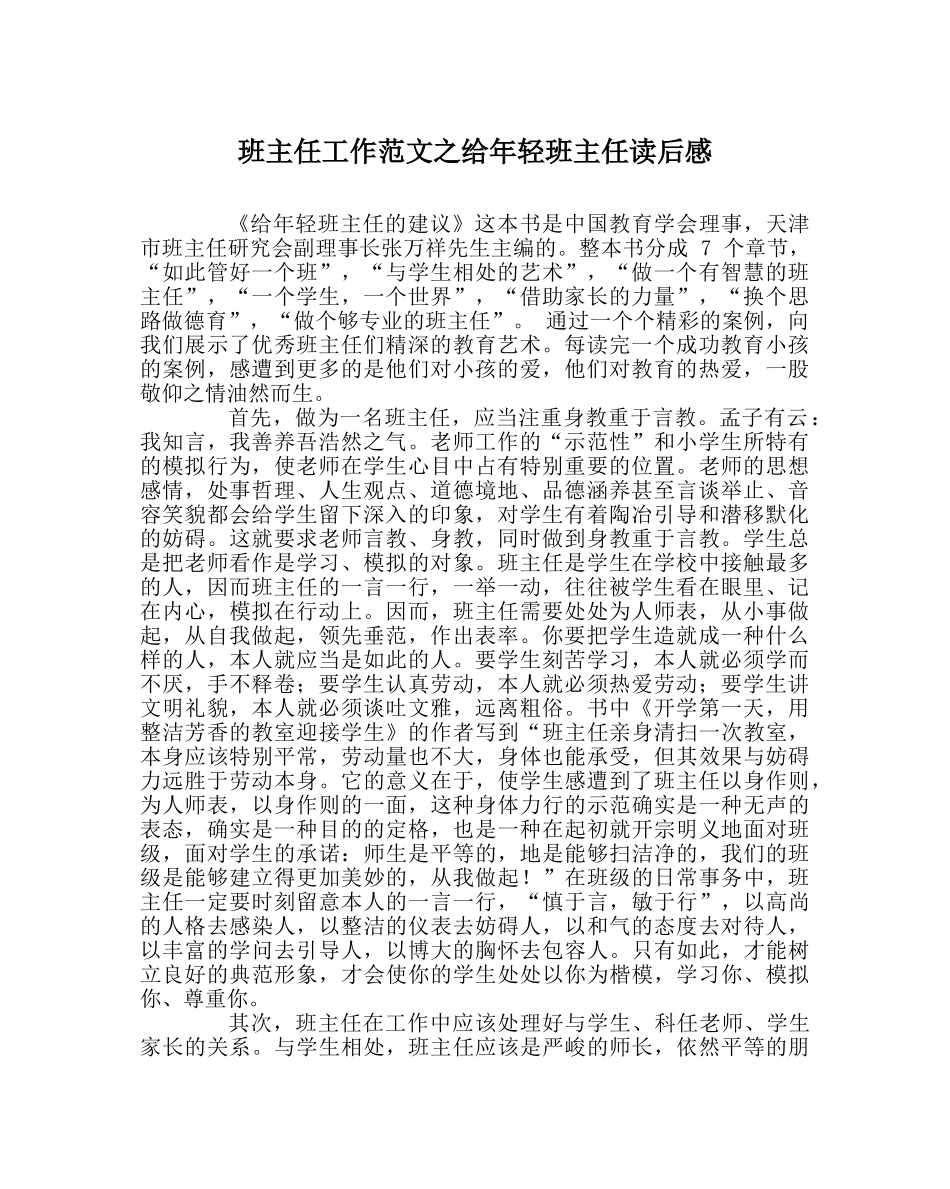 班主任工作范文给年轻班主任读后感 _第1页