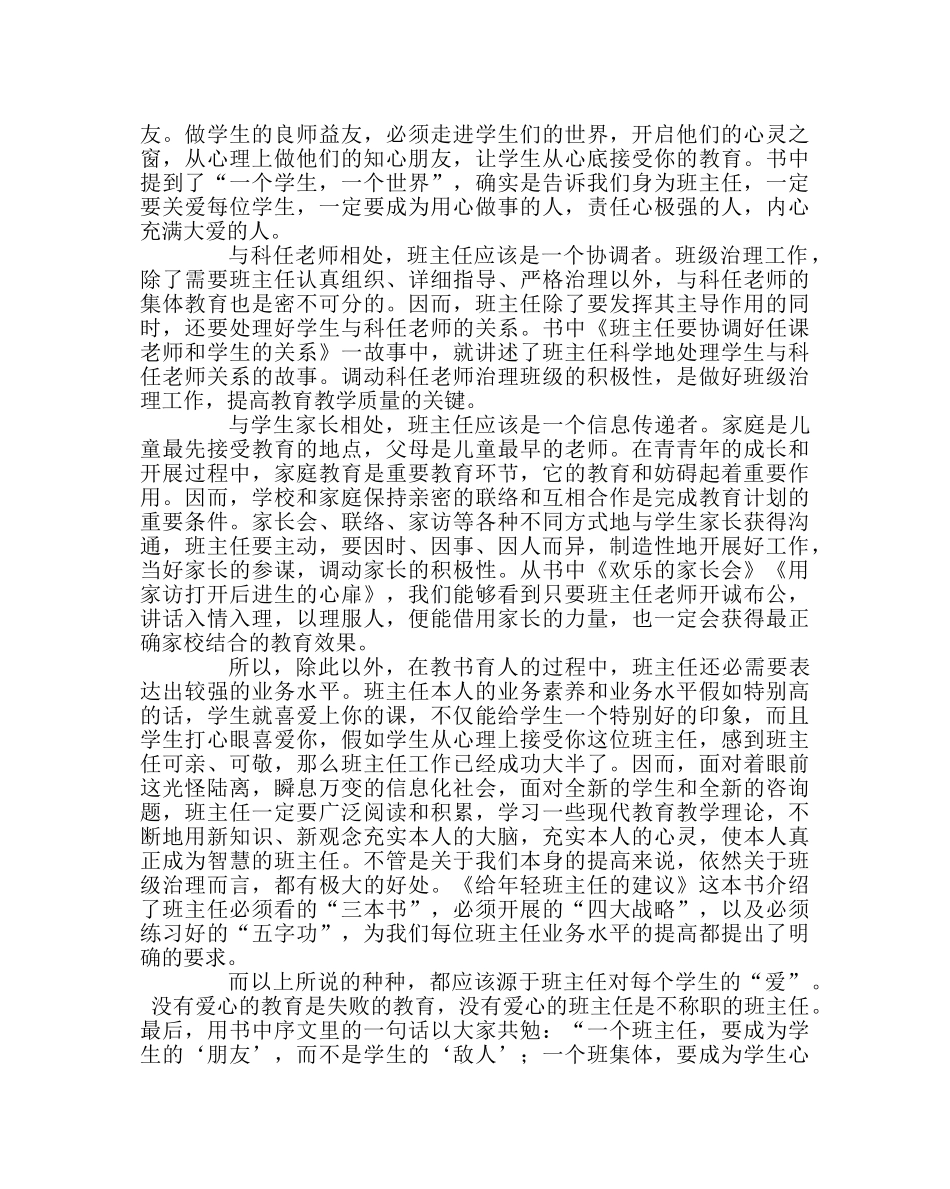 班主任工作范文给年轻班主任读后感 _第2页