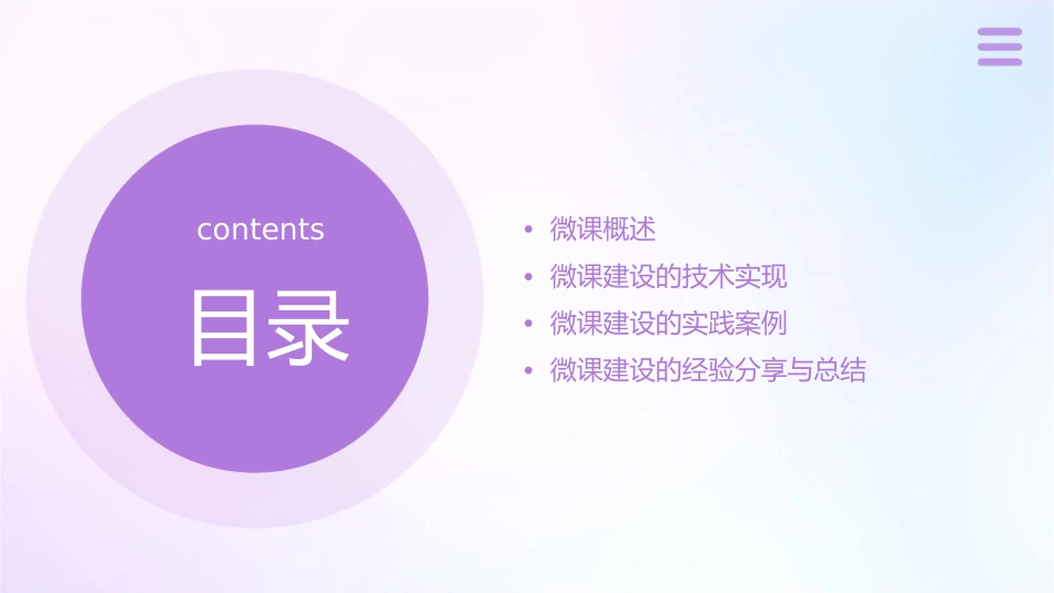 微课建设交流与探讨课件_第2页