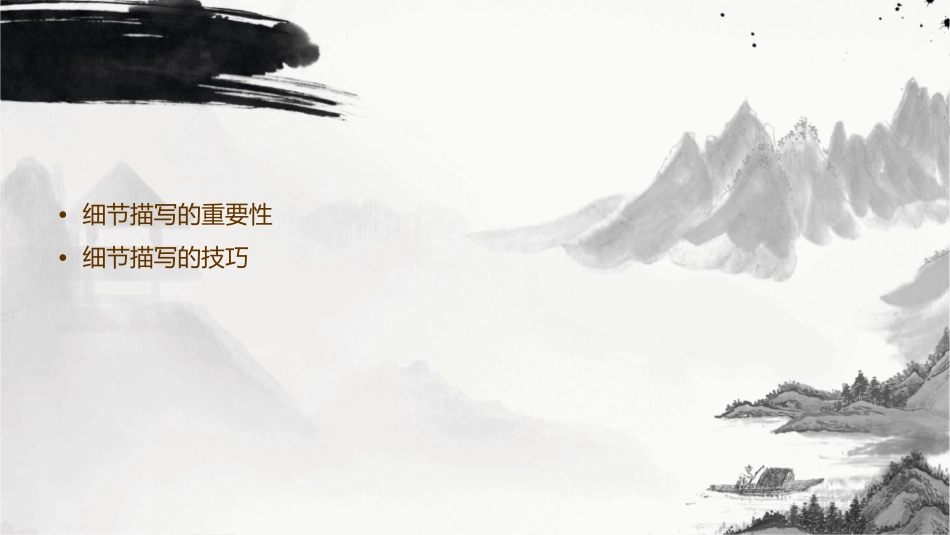 细节使文采飞扬精讲课件_第2页