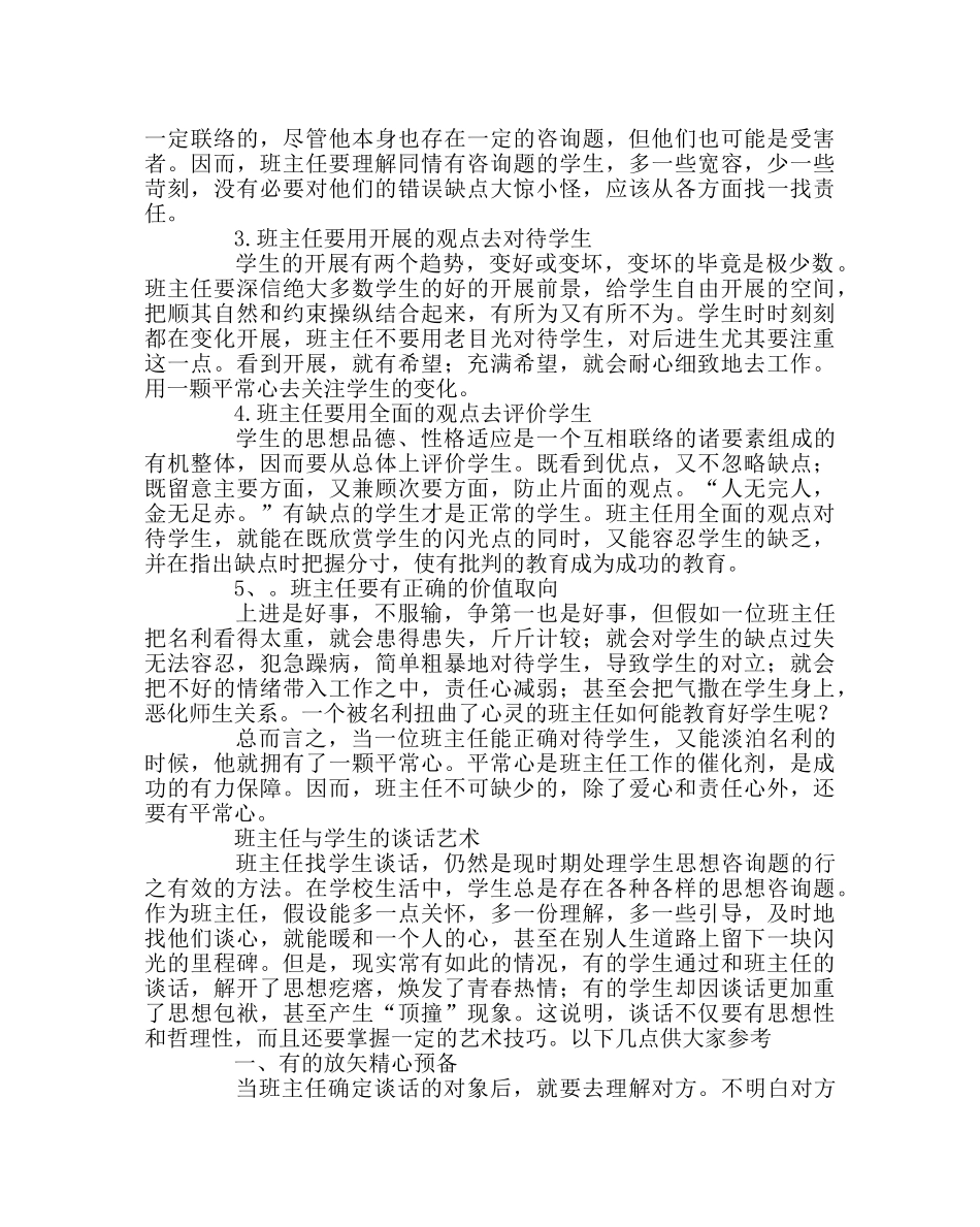 班主任工作范文给班主任的几点建议 _第2页