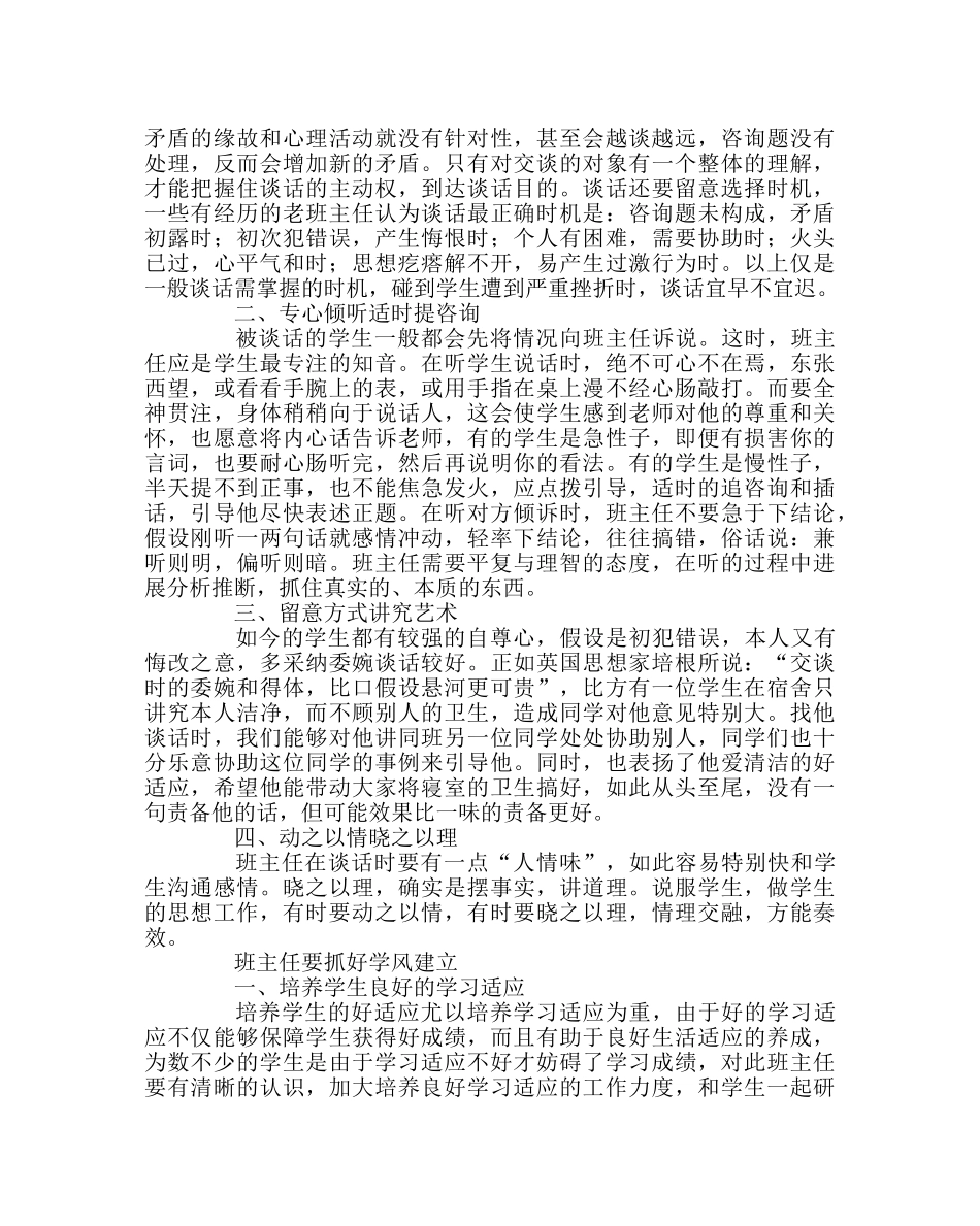 班主任工作范文给班主任的几点建议 _第3页