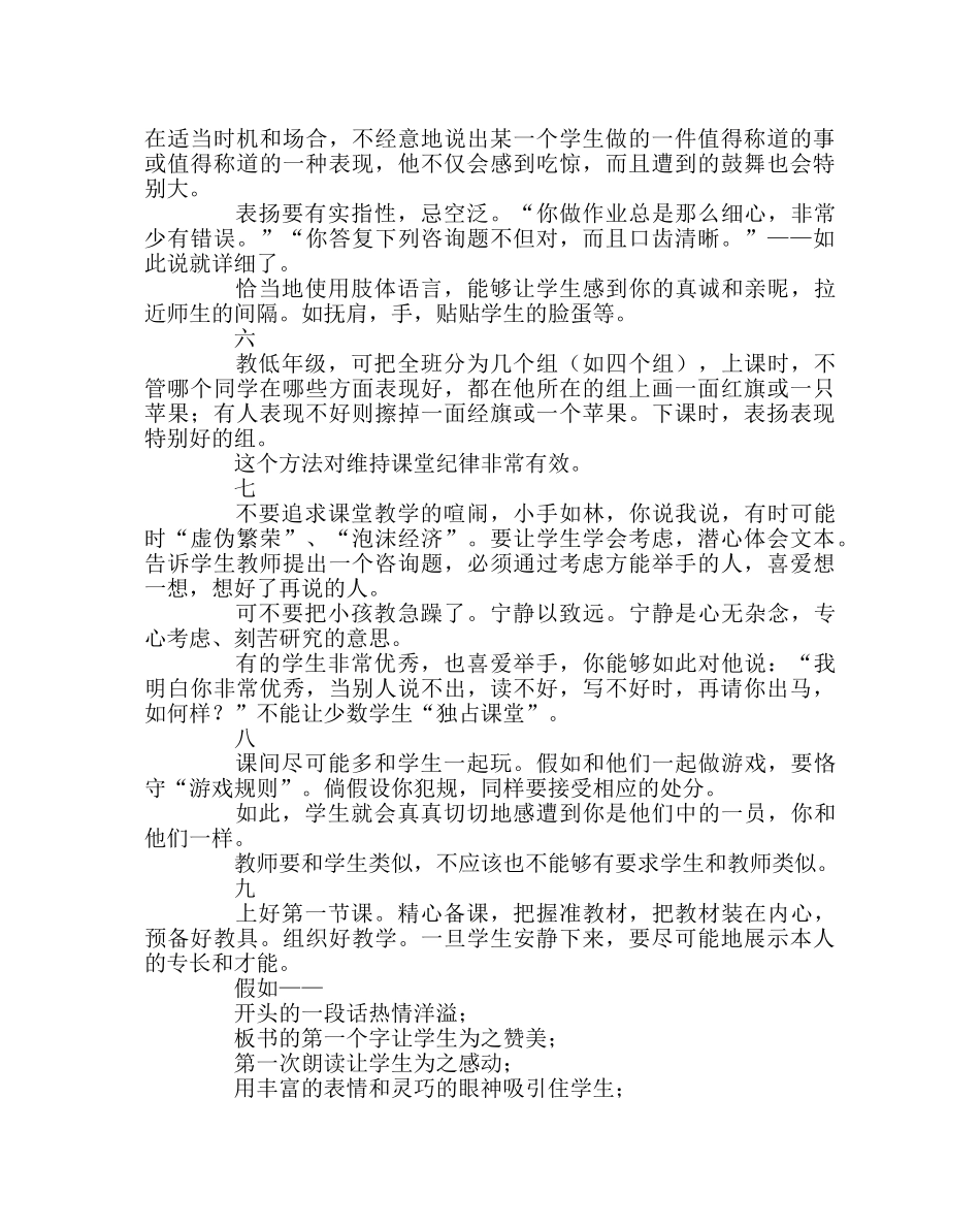 班主任工作范文给新老师的20条贴心建议 _第3页