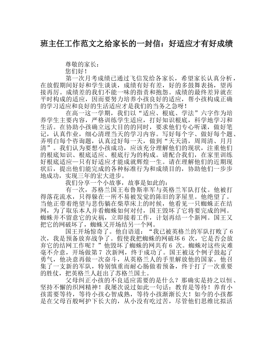 班主任工作范文给家长的一封信：好习惯才有好成绩 _第1页