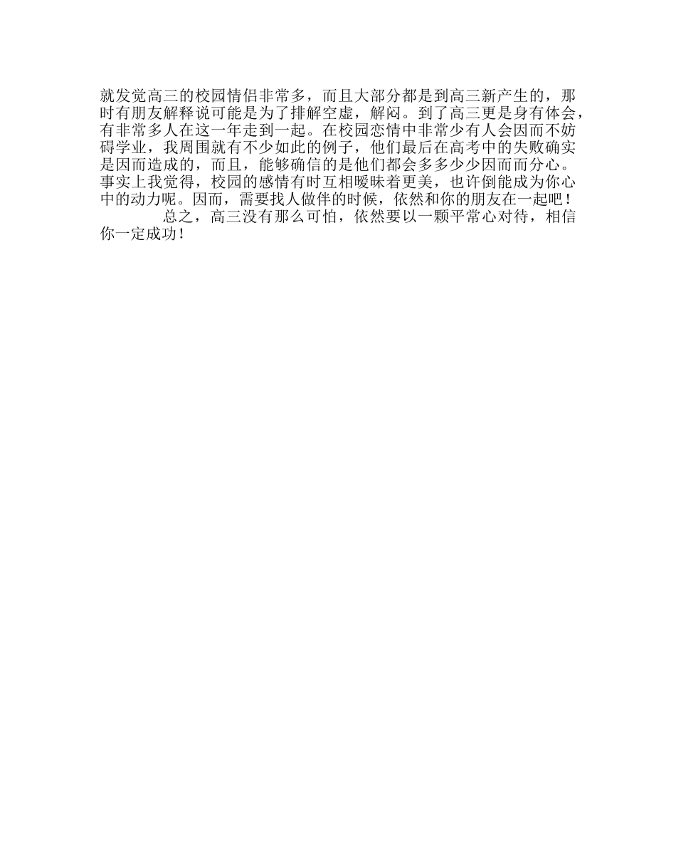 班主任工作范文给新高三同学几个建议 _第2页