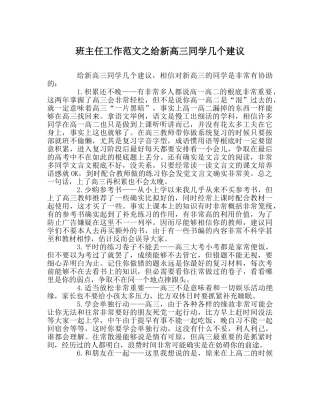 班主任工作范文给新高三同学几个建议 