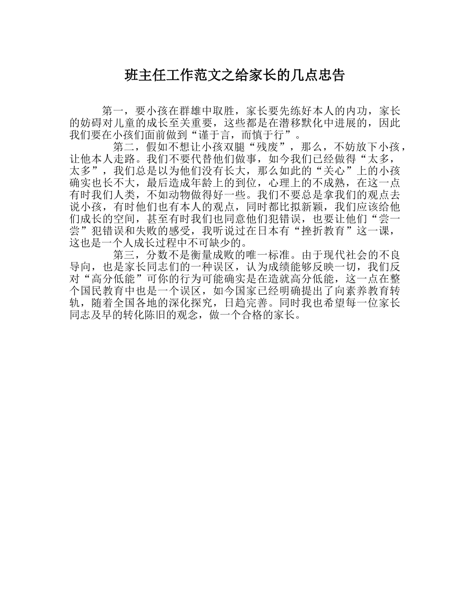 班主任工作范文给家长的几点忠告 _第1页