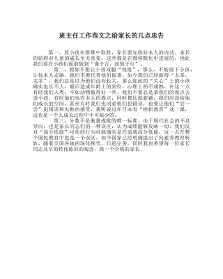 班主任工作范文给家长的几点忠告 
