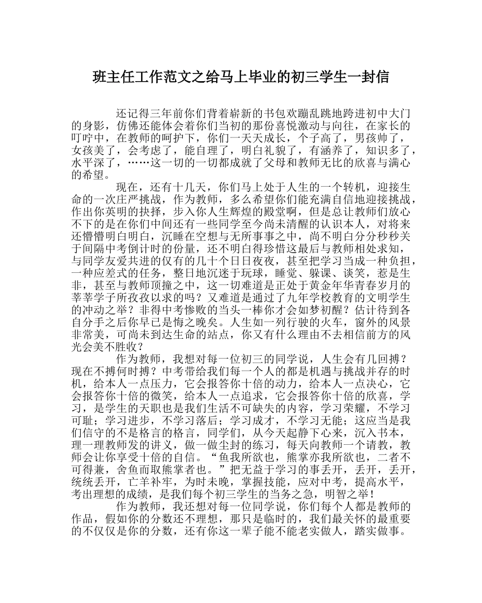 班主任工作范文给即将毕业的初三学生一封信 _第1页