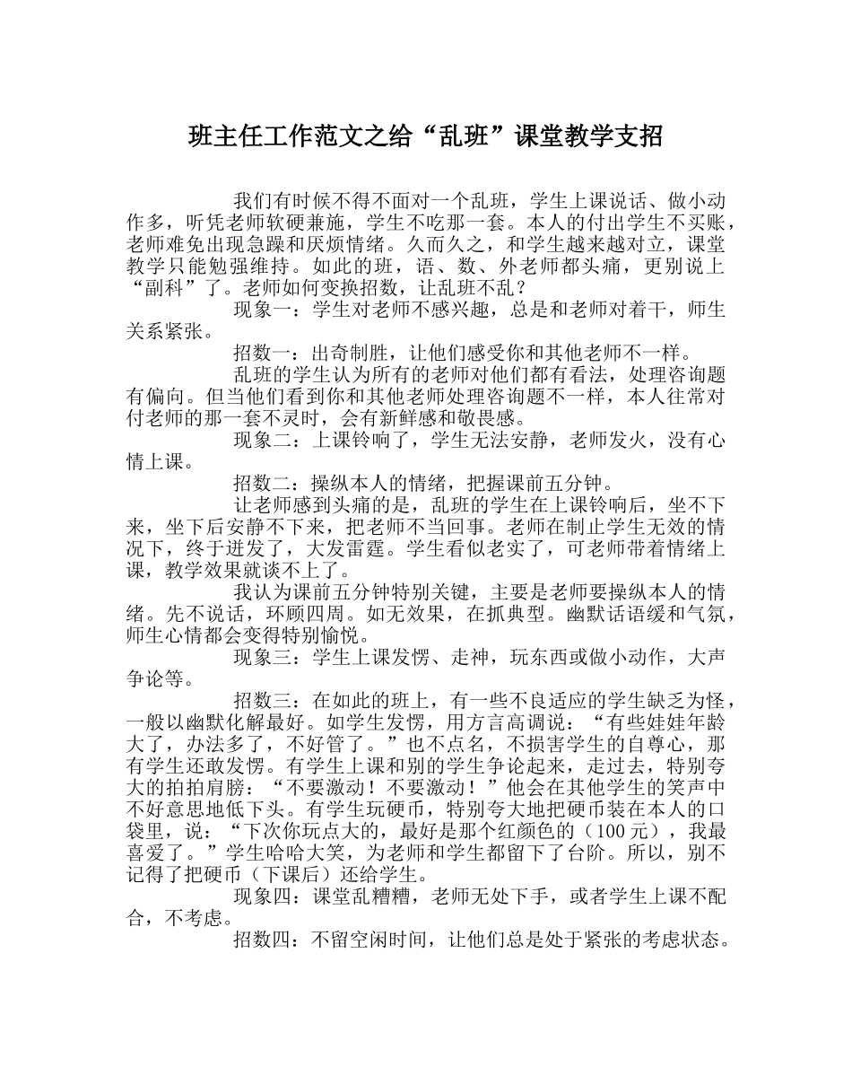 班主任工作范文给“乱班”课堂教学支招 _第1页