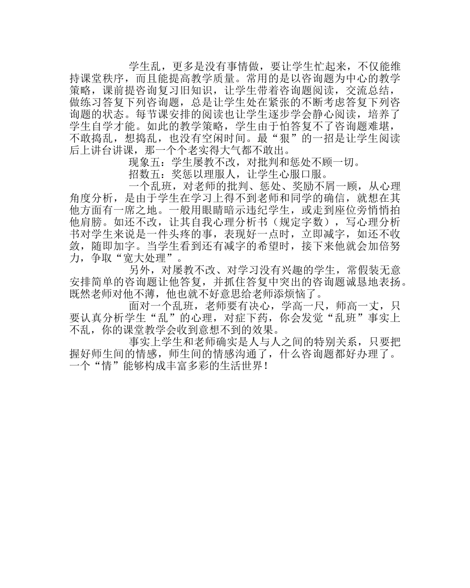 班主任工作范文给“乱班”课堂教学支招 _第2页