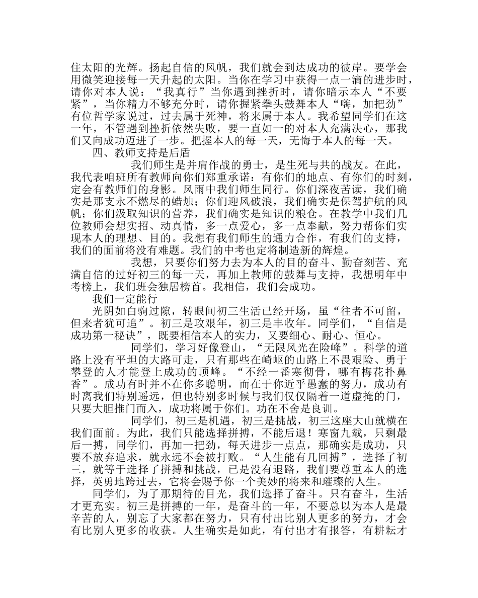 班主任工作范文给初三年新生的班主任寄语 _第2页