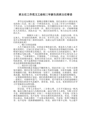 班主任工作范文给初三年新生的班主任寄语 