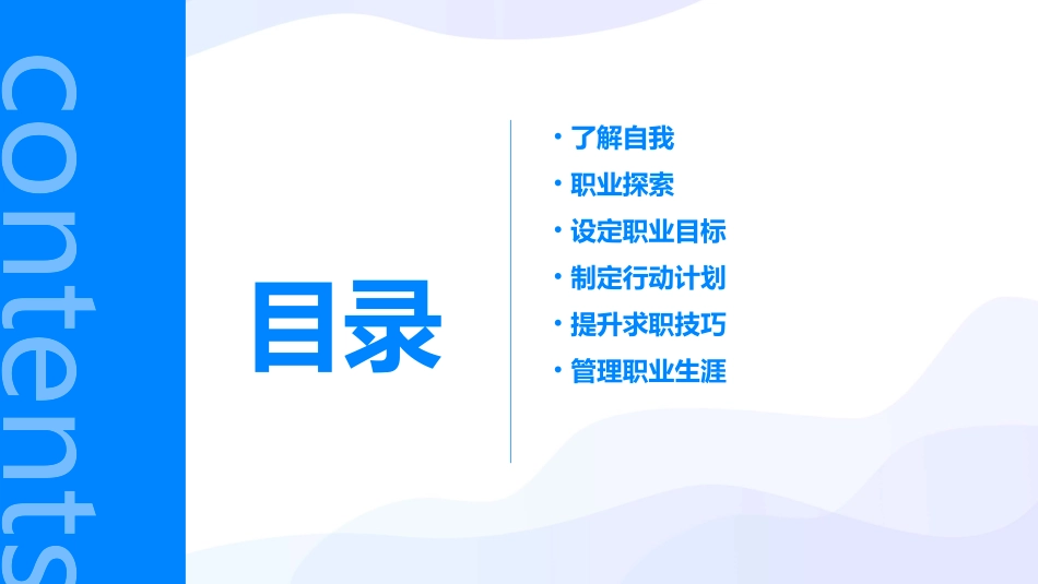 面向未来职业生涯规划通用课件_第2页