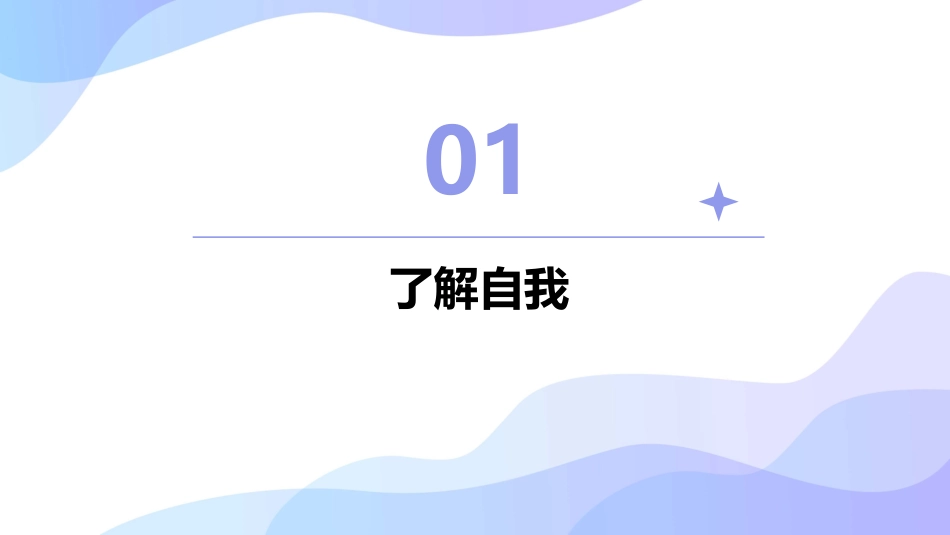 面向未来职业生涯规划通用课件_第3页