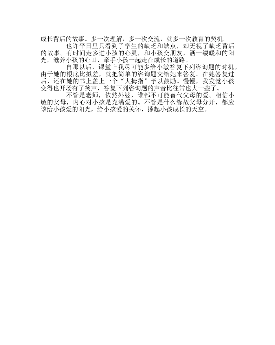 班主任工作范文给孩子一缕爱的阳光 _第2页