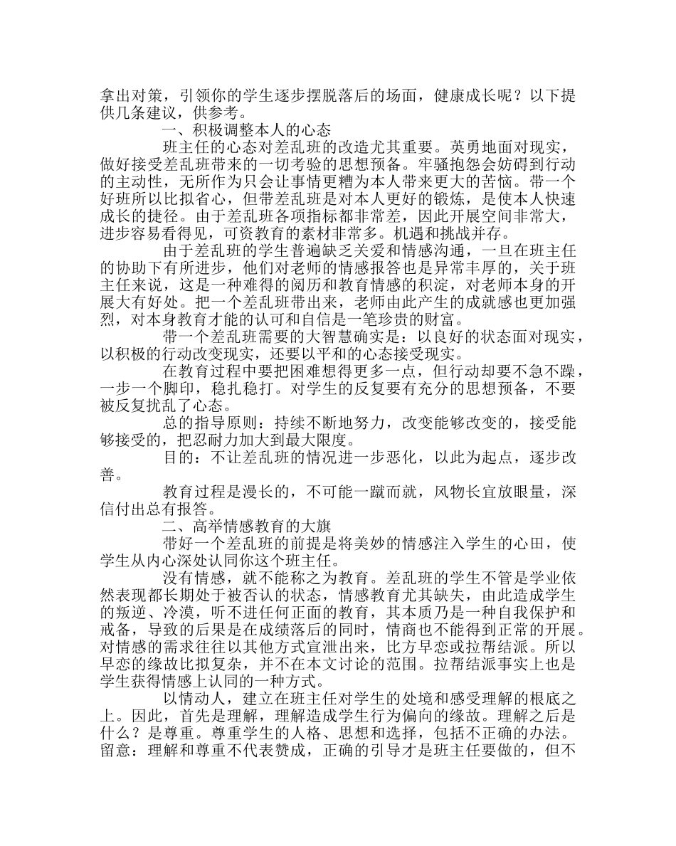 班主任工作范文给“差乱班”班主任的几条建议 _第2页