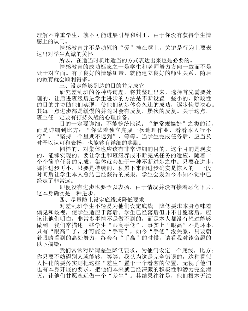 班主任工作范文给“差乱班”班主任的几条建议 _第3页