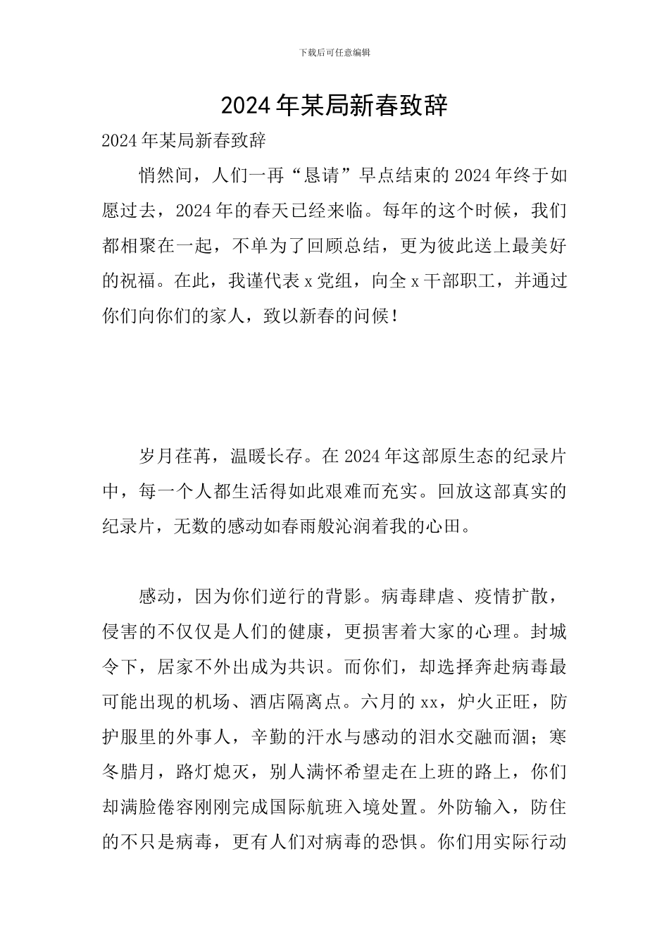 2024年某局新春致辞_第1页