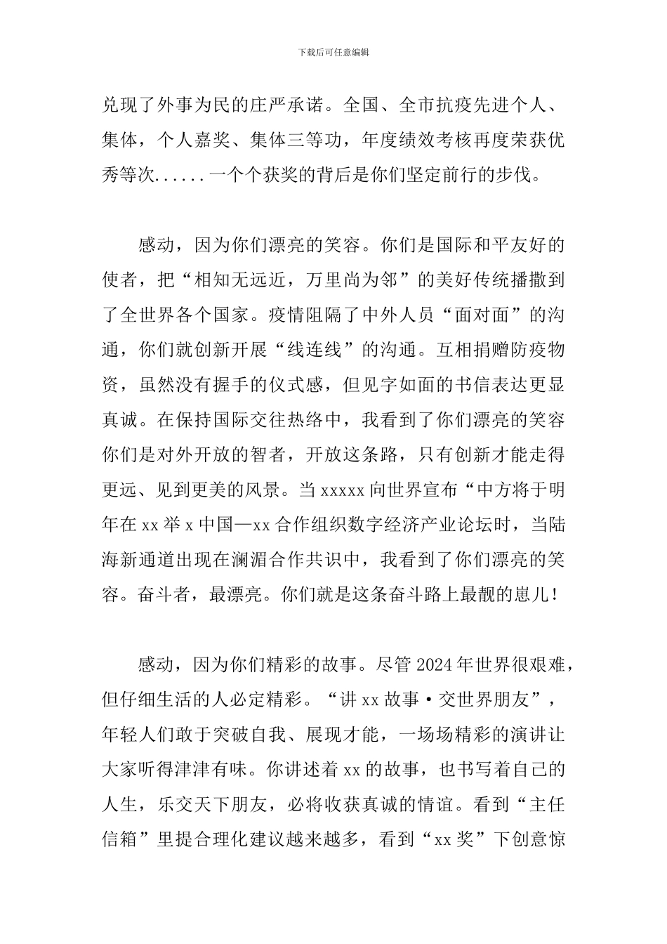 2024年某局新春致辞_第2页