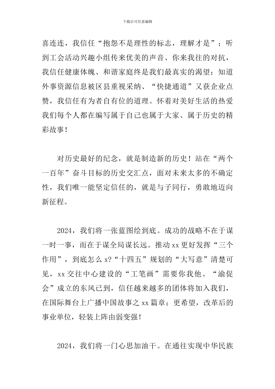 2024年某局新春致辞_第3页