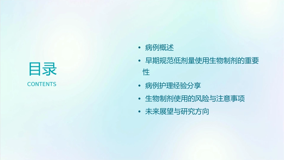 早期规范低剂量使用生物制剂病例分享护理课件_第2页