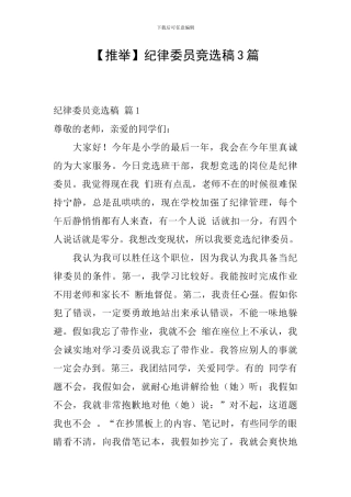 纪律委员竞选稿3篇