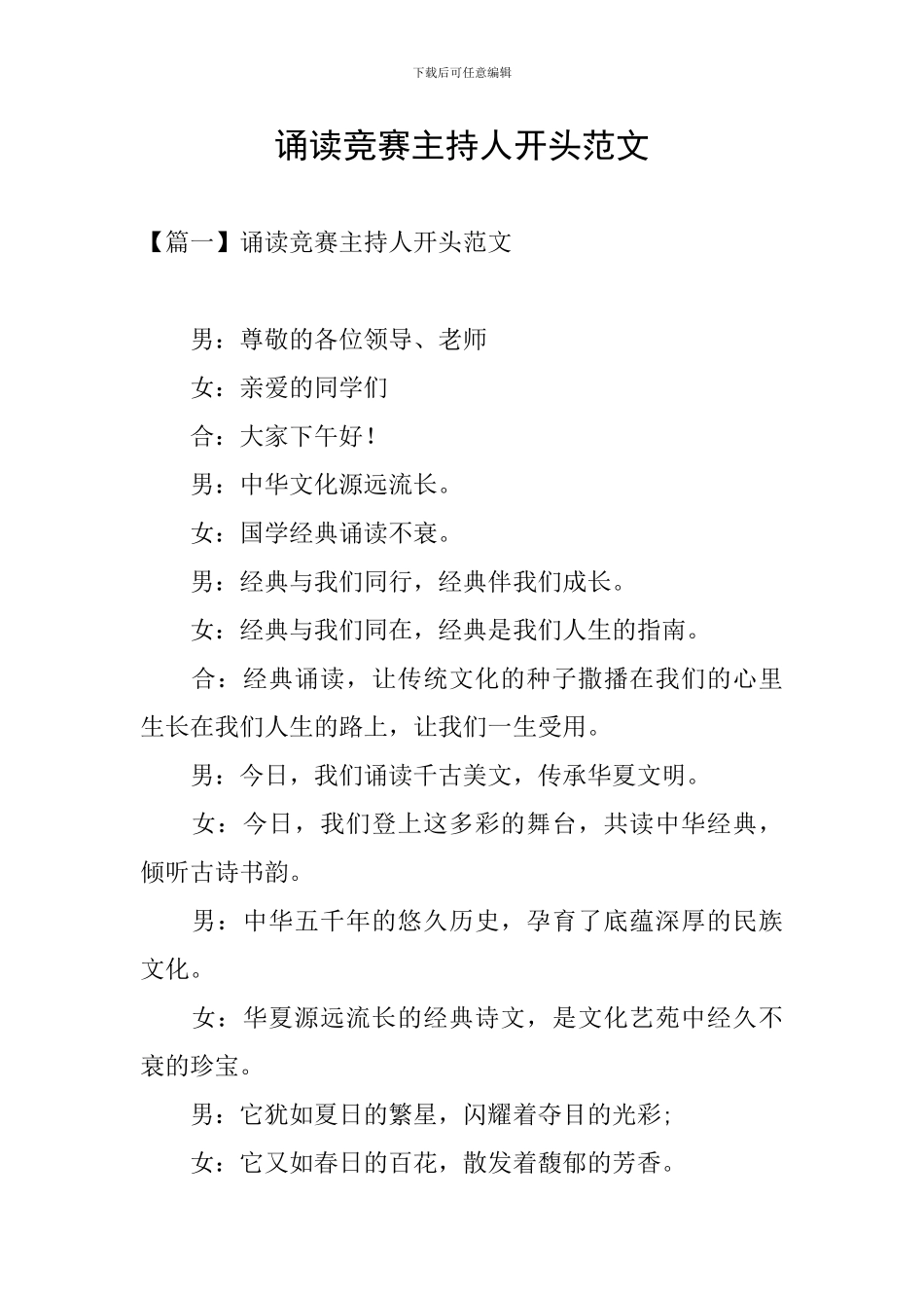 诵读比赛主持人开头范文_第1页