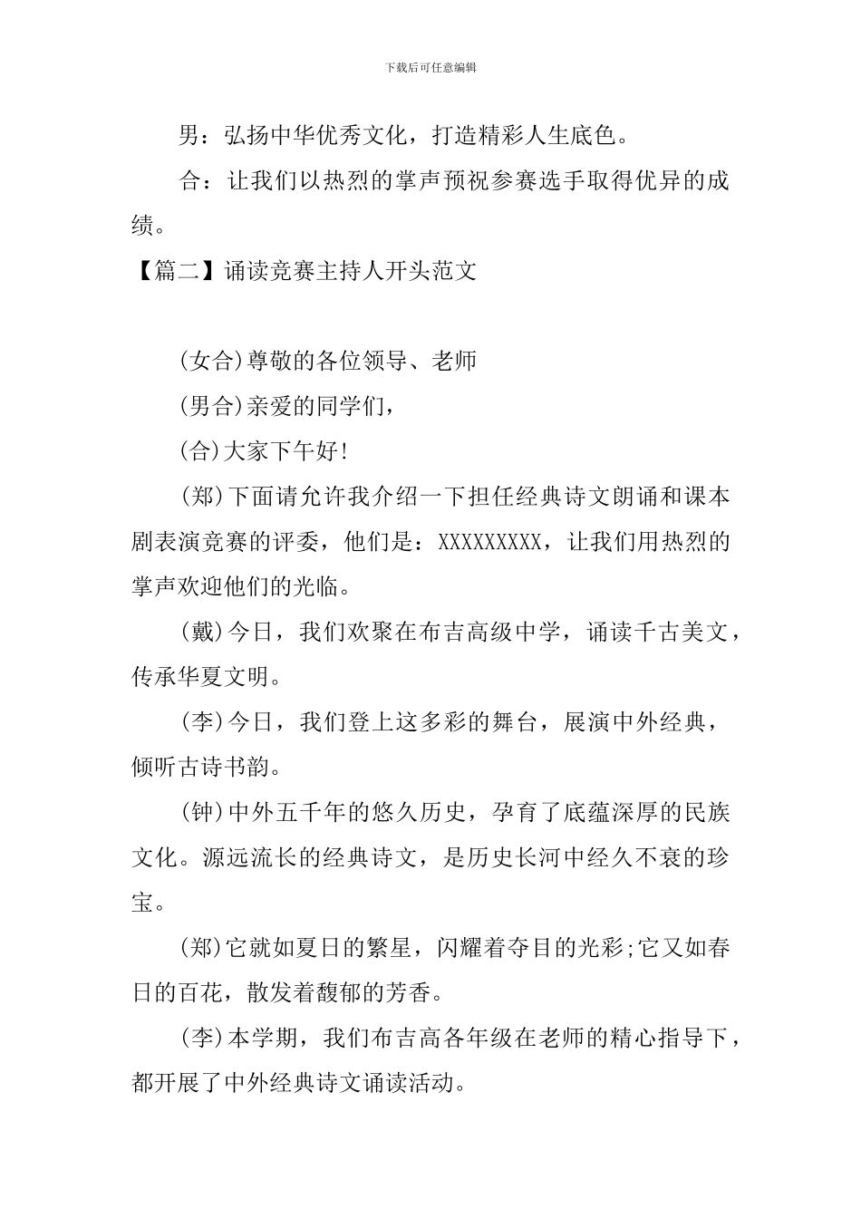 诵读比赛主持人开头范文_第2页